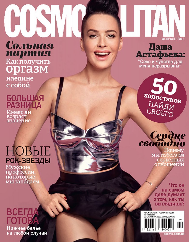 Couverture du magazine Cosmopolitan ukrainien de Mars 2016